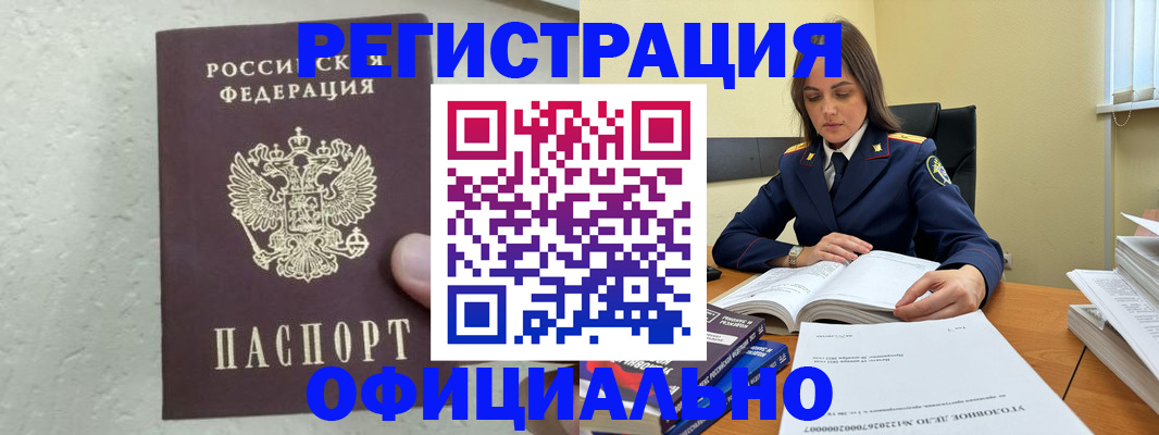 прописка от собственника в Хвалынске